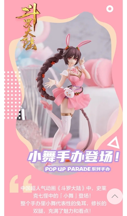 全新未拆封  斗罗大陆  小舞手办