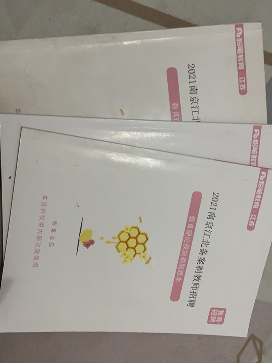 南京备案制考编必备，教育综合知识包括教育学...