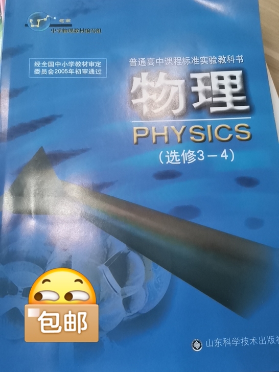 品牌型号 ：高中物理选修3-4