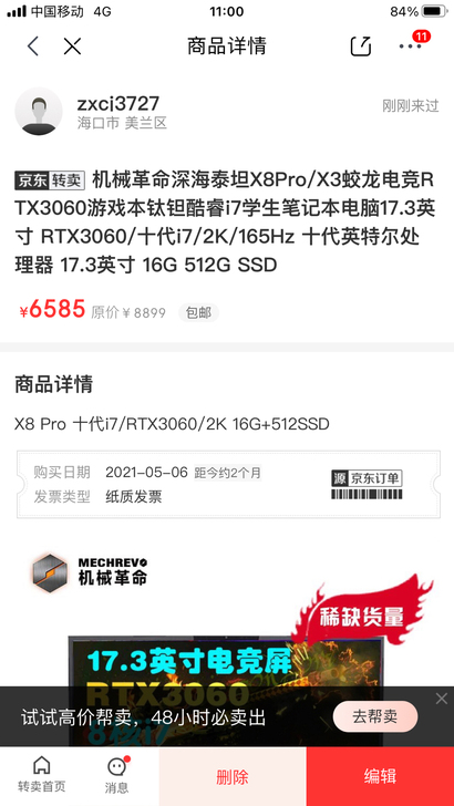 机械革命3060笔记本17.3寸电脑十代i7