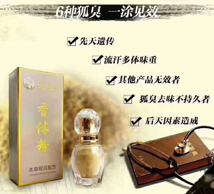 圣卡兰香体粉，你有狐臭问题##amp；he...