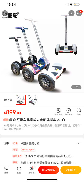 趣轮 平衡车儿童成人电动体感车 A8白