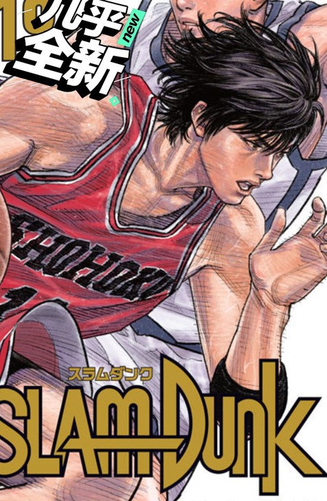 新版灌篮高手卡片