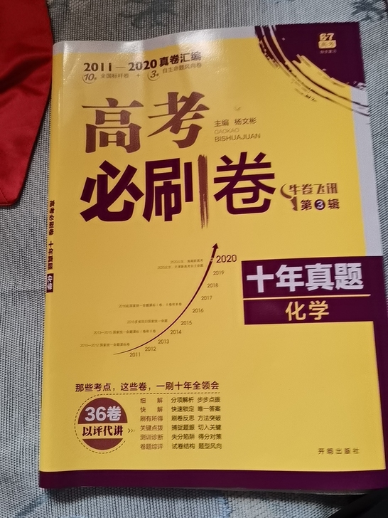 做过几道选择题，几乎全新，高中化学试卷