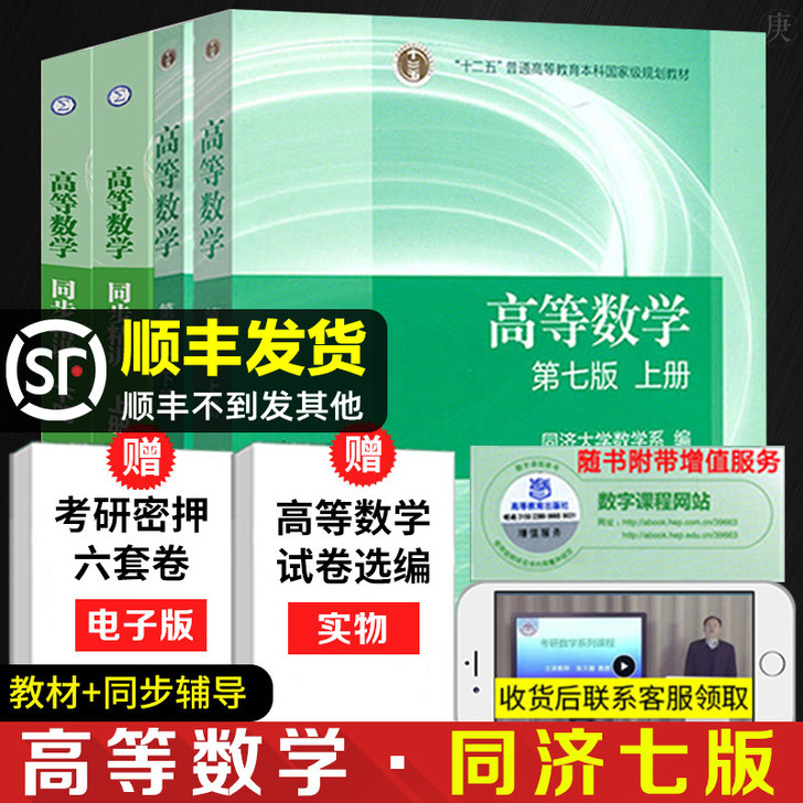 高数同济七 插班生等考试可用