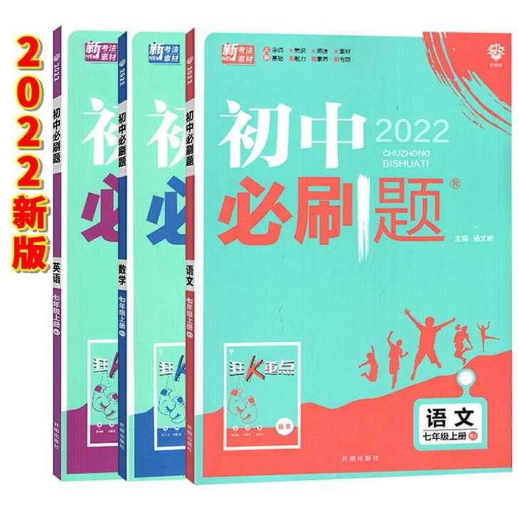 初中必刷题七八九年级下册上册数学语文英语历...