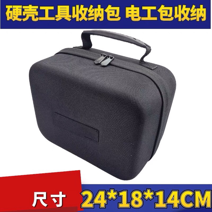 硬壳工具包电工包车载收纳包电钻包