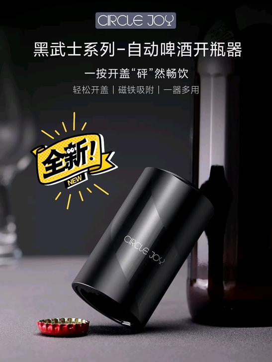 小米有品圆乐自动开瓶器饮料电动起子启瓶器