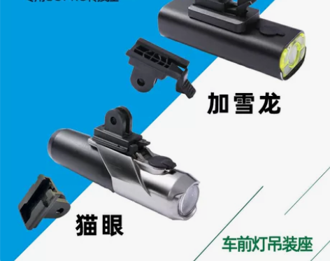 适用 猫眼cateye加雪龙车灯吊装gop...