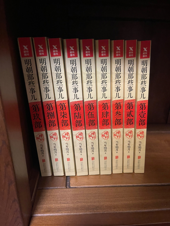 全新正版书籍明朝那些事儿全集