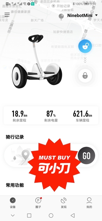 小米平衡车，平衡车中，最安全的一款。