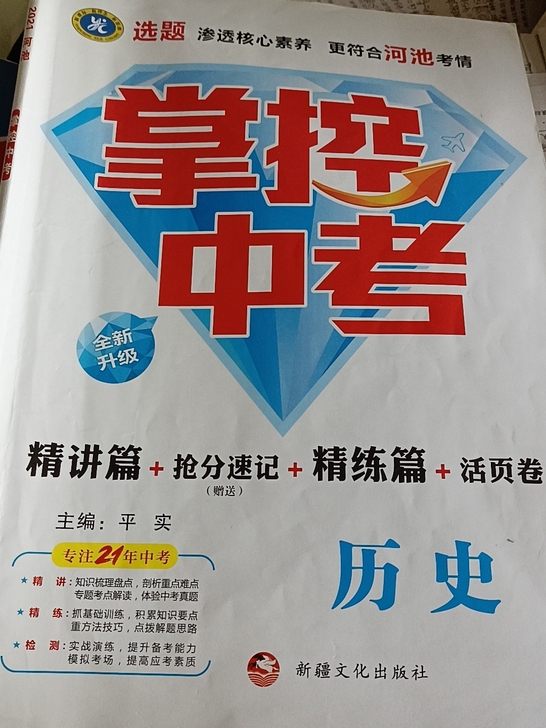 政治历史两本写得差不多了