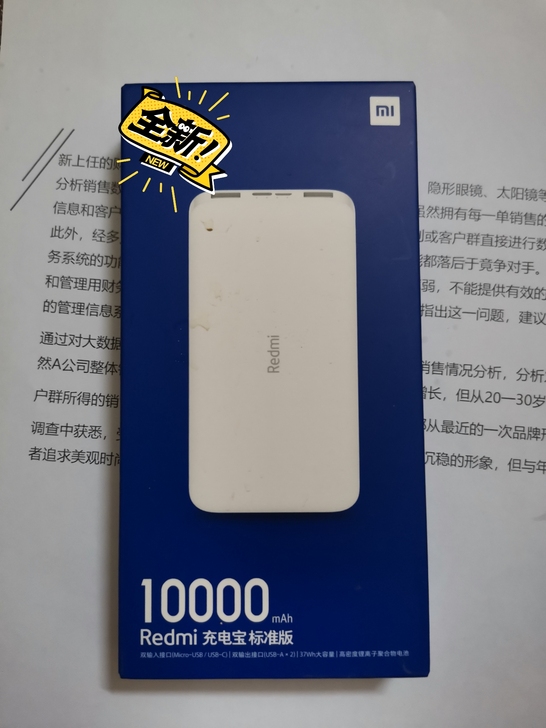 小米Redmi充电宝，标准版10000mah