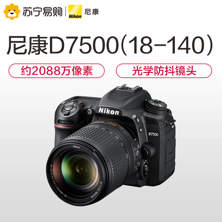尼康 D7500 18-140高清单反数码...