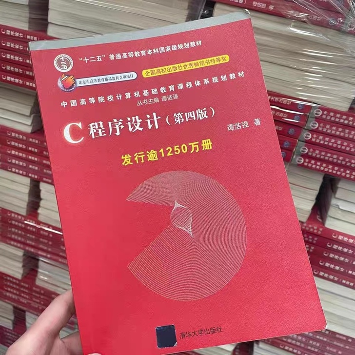 C语言程序设计谭浩强第四版教材+学习辅导2...
