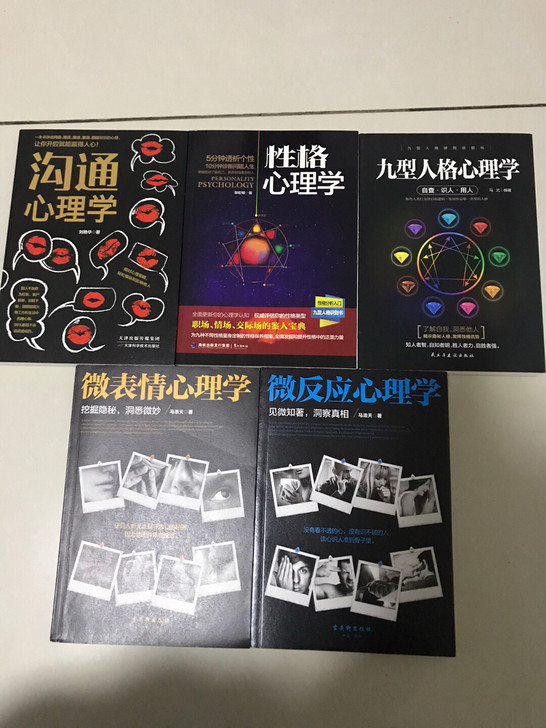 心理学畅销大全集（全5册）