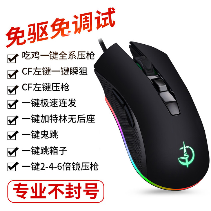 驱动宏鼠标穿越火线cf一键瞬狙绝地求生吃鸡...