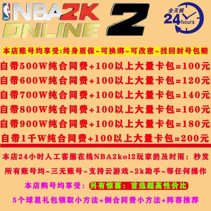 Nba2kol2游戏号 各类优质账号...