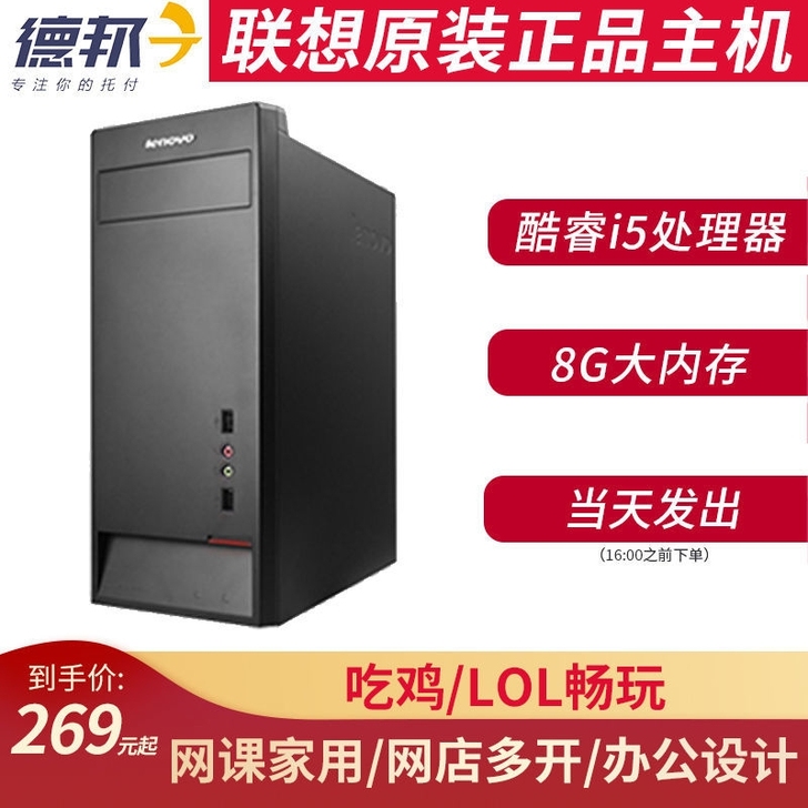 酷睿i5i3高端台式办公设计上网课LOL游...
