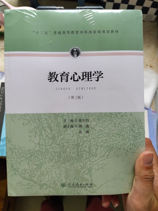 教育心理学