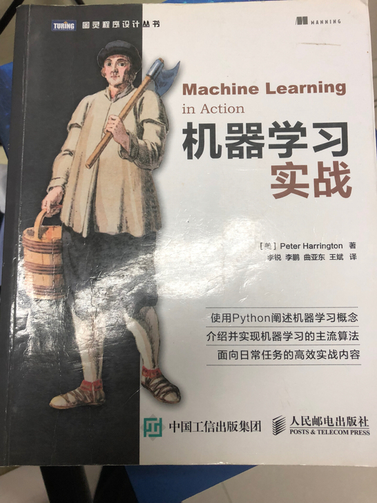 机器学习实战，一些深度学习的基础理论知识