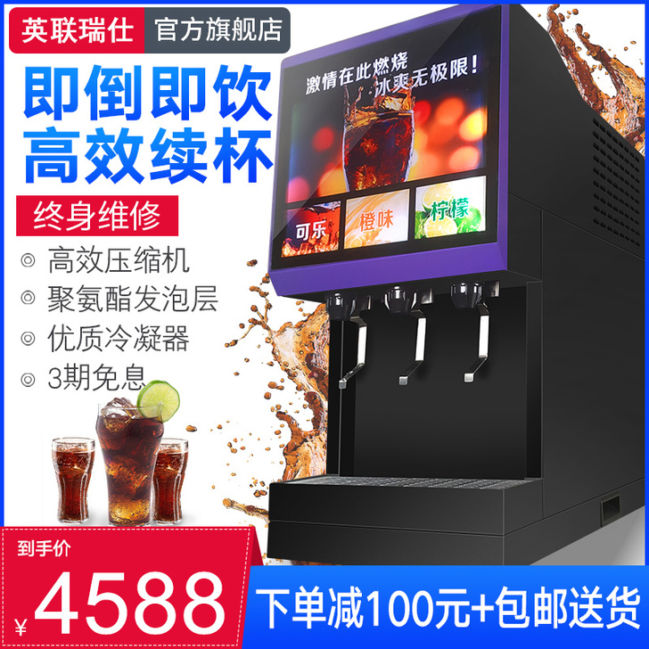英联瑞仕可乐机商用小型全自动饮料机台式可口...