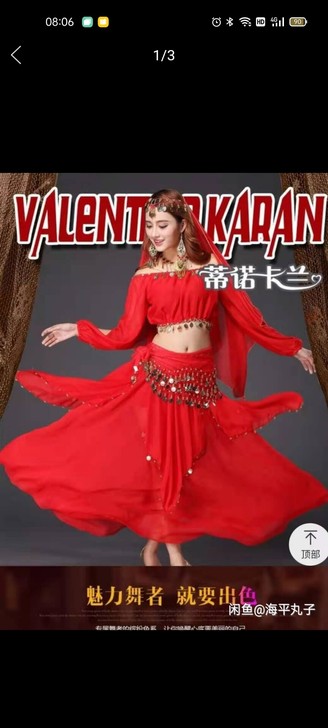肚皮舞演出服，带头饰。舞蹈队演出穿了两次，...