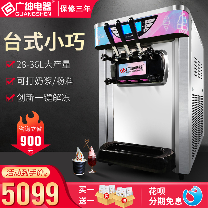 广绅软冰淇淋机商用冰激凌机器全自动冰激淋机...