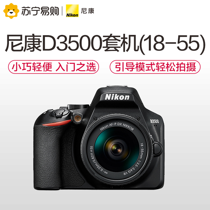 尼康D3500套机18-55入门单反防抖镜...