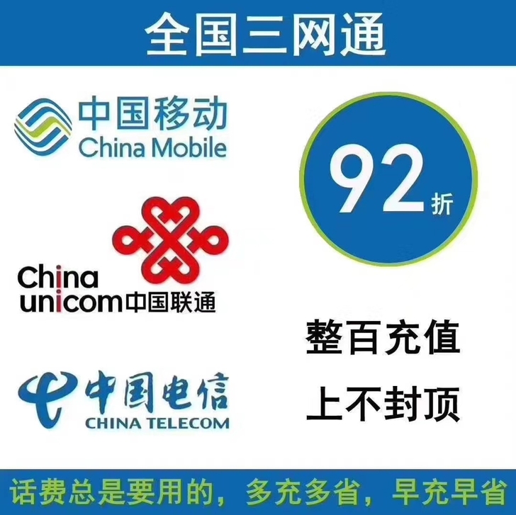 全国电信，移动，联通三网都可以，