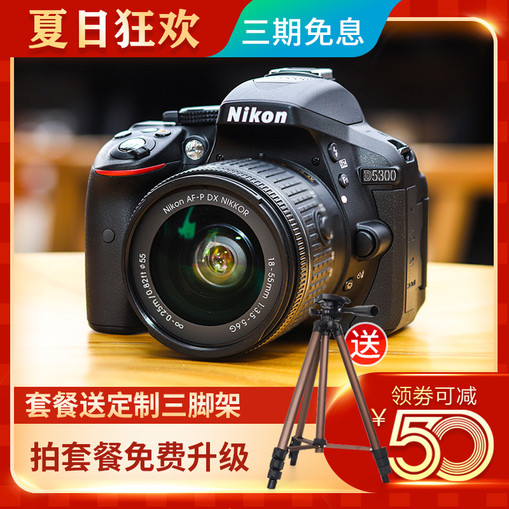 尼康D5300单反照相机学生入门级高清旅游...