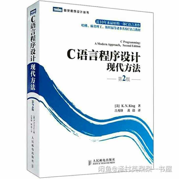 C语言程序设计现代方法   第2版