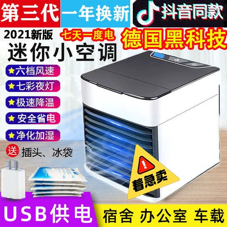 便捷小空调，新品
