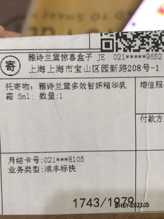 雅诗兰黛胶原霜5ml （小红书中奖）