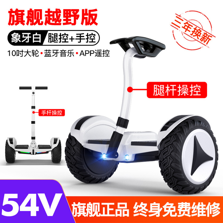 领奥 自平衡电动车