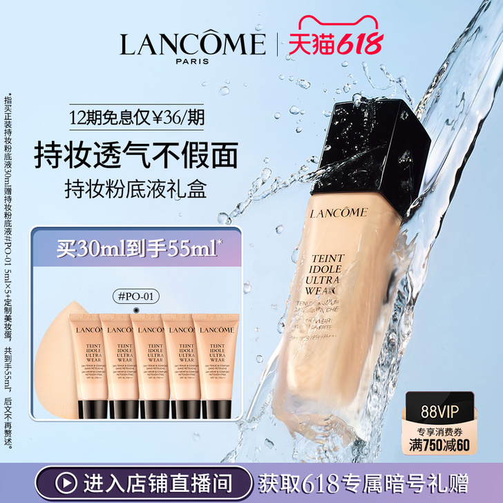 【618抢购】兰蔻新持妆轻透粉底液30ml...