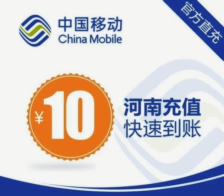 河南移动5G流量或10元话费