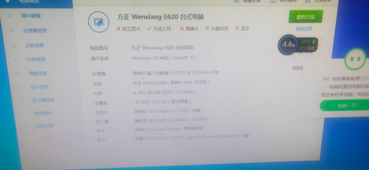 自己之前办公的电脑现在装三地软件有点儿卡 ...