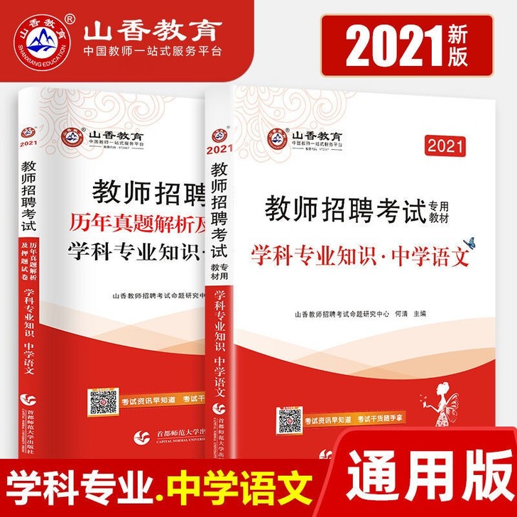 2021教师招聘学科知识