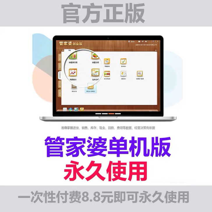 进销存管理，适合企业、门市常用软件，单机永...