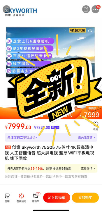 出售全新未拆封创维 Skyworth 75...