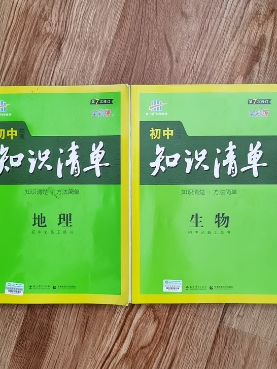 北师大版本，9成新，8元/本，不包邮