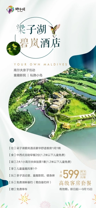 湖北鄂州梁子湖碧岚酒店亲子套票