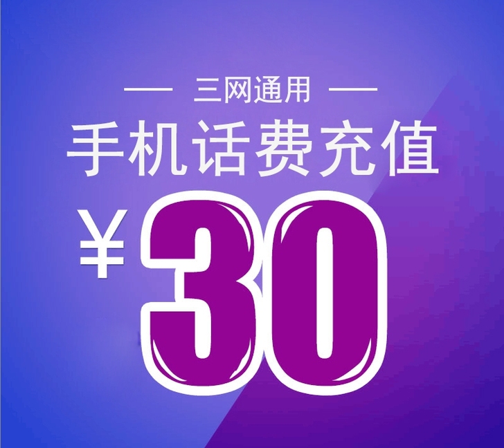 全国三网话费96折
