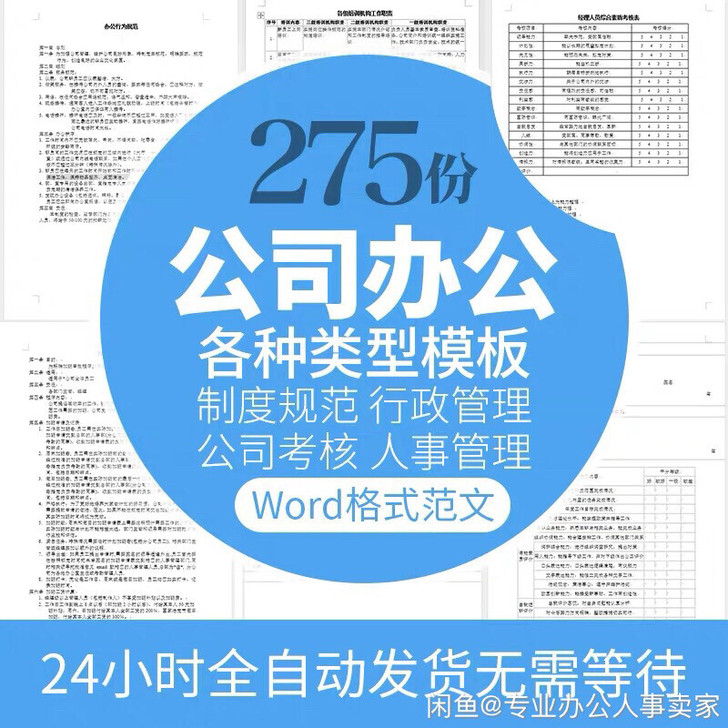 行政管理办公室人事后勤公司考核制度通知申请...