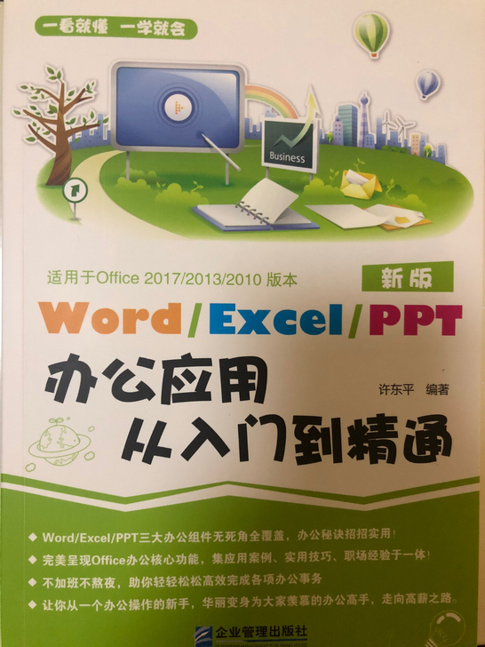 《Word/Excel/PPT 办公应用从...