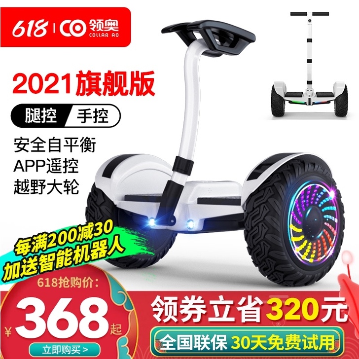 领奥 自平衡电动车，买了用过三四次闲置了几...