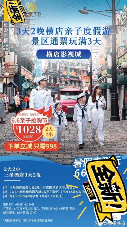 横店酒店门票 横店门票 横店影星酒店 旅游...