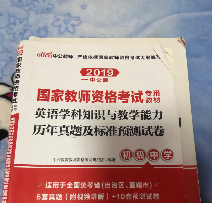初中教资笔试面试一次过  书用不上了