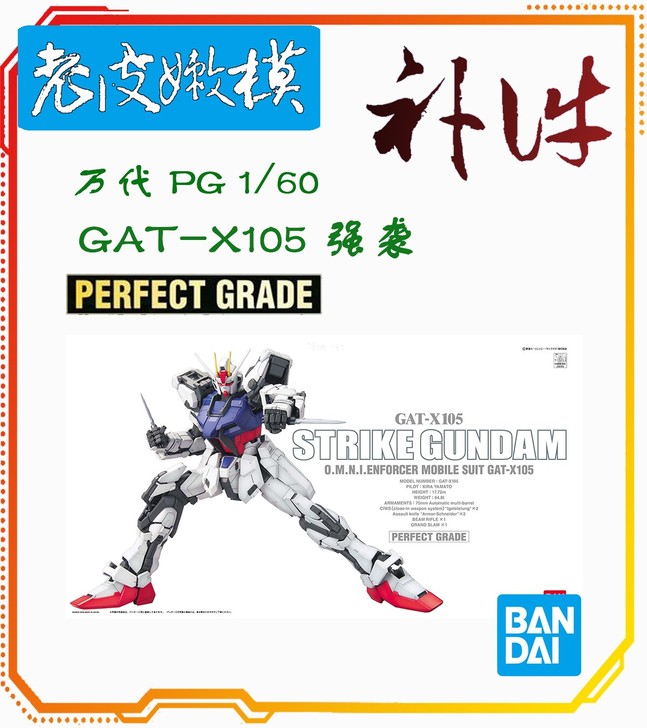 万代pg强袭补件 普通版白强袭 完美强袭闲...